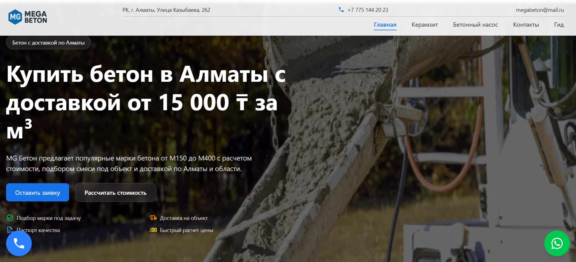 Скриншот сайта Mega Beton