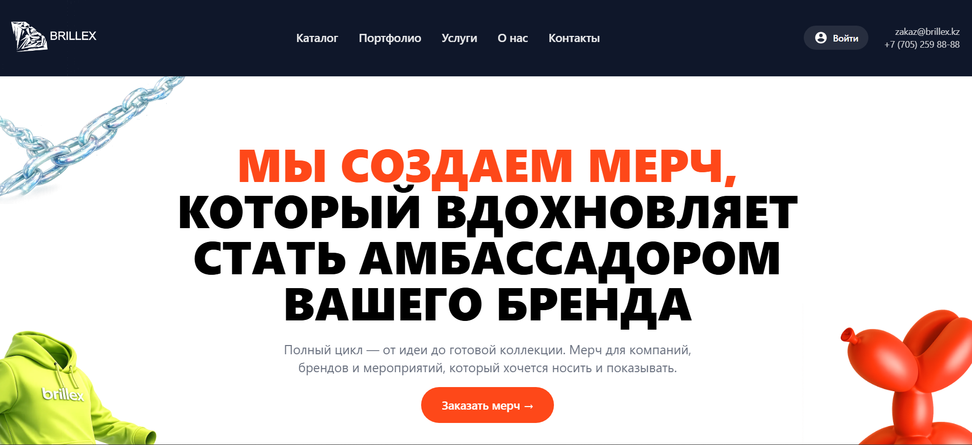 Скриншот сайта Brillex с CRM-системой