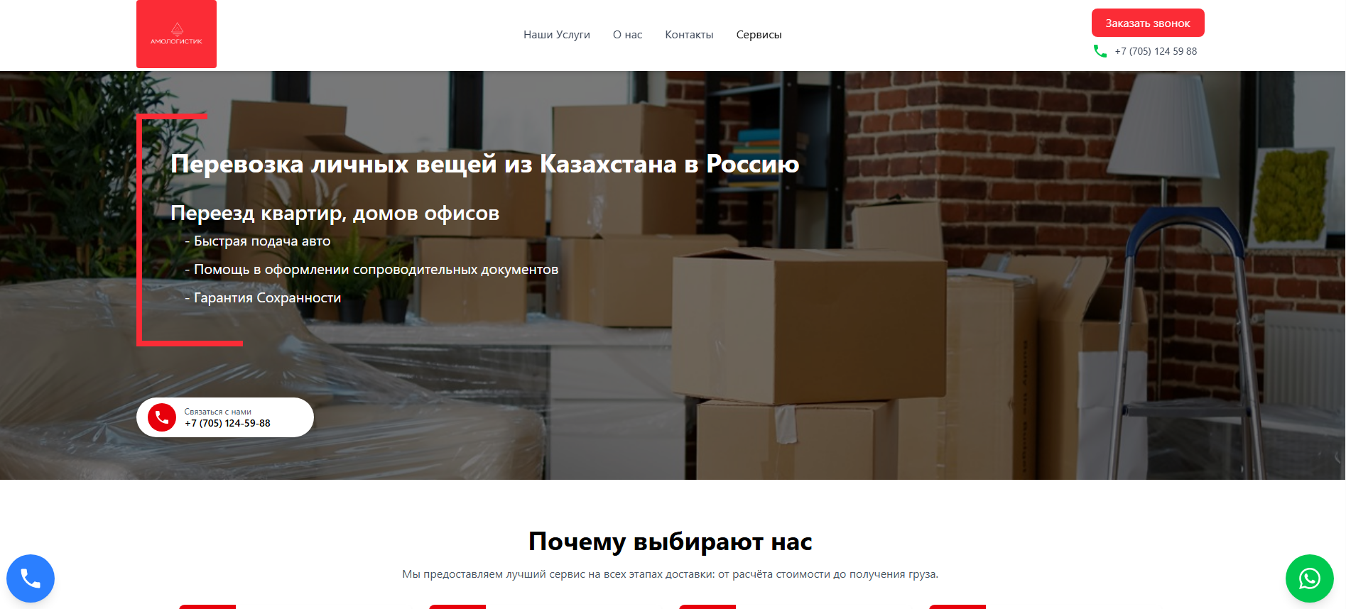 Скриншот сайта AMO Logistics