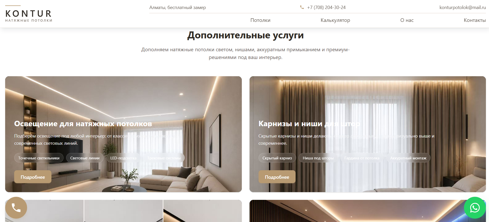 Дополнительные услуги сайта KONTUR